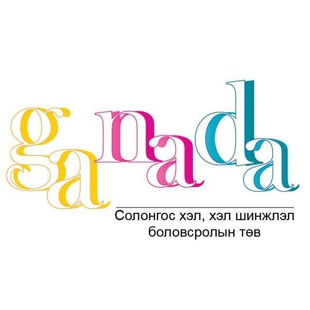 Ganada Korean Scholarship & Language Center in Mongolia
