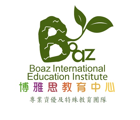 博雅思教育中心 Boaz Education