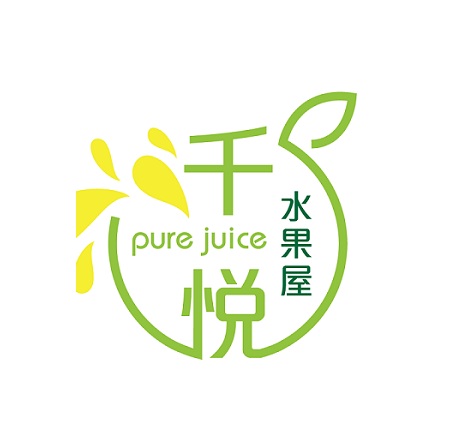 千悅水果屋 Pure Juice