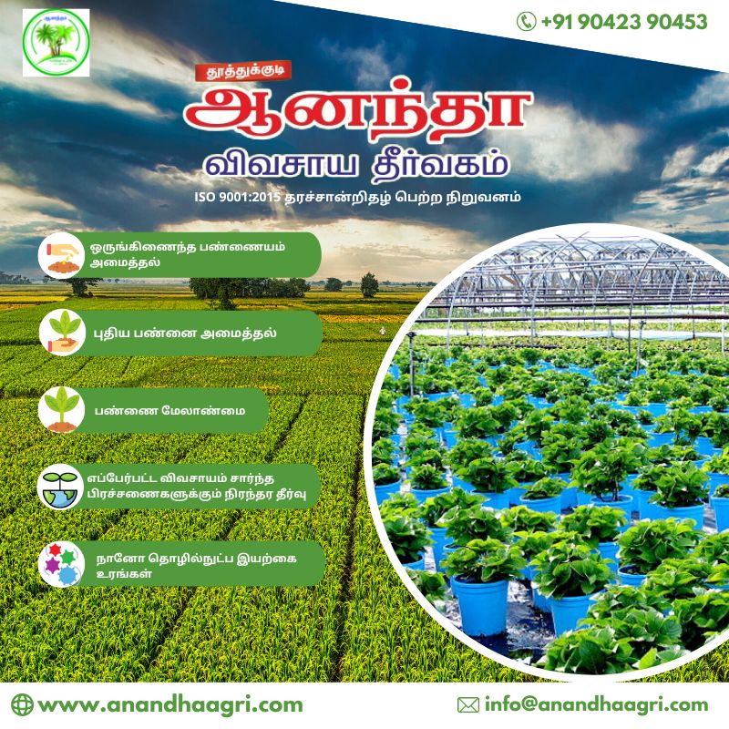 Anandha Agricultural Solutions in Thoothukudi