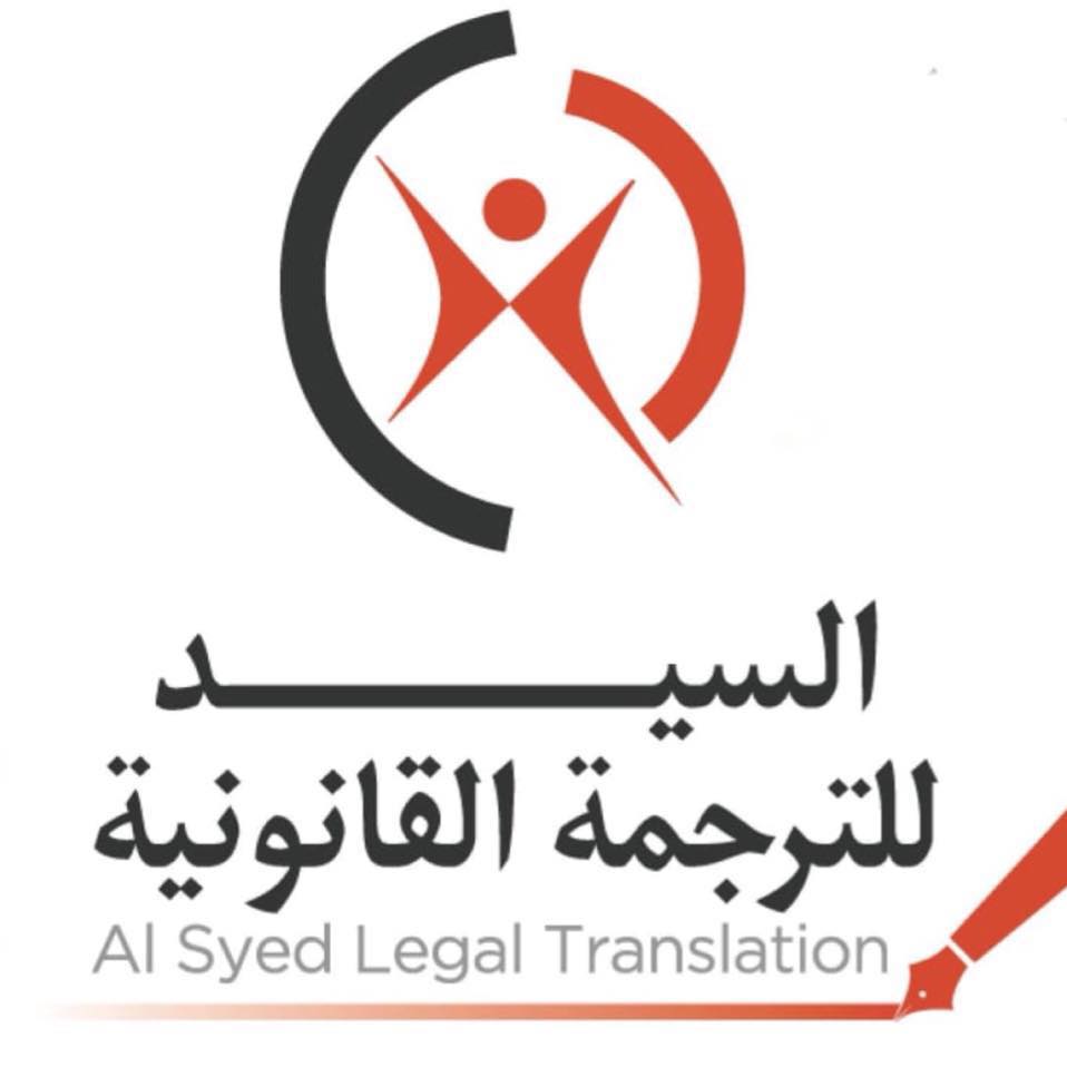 AL Syed Legal Translation