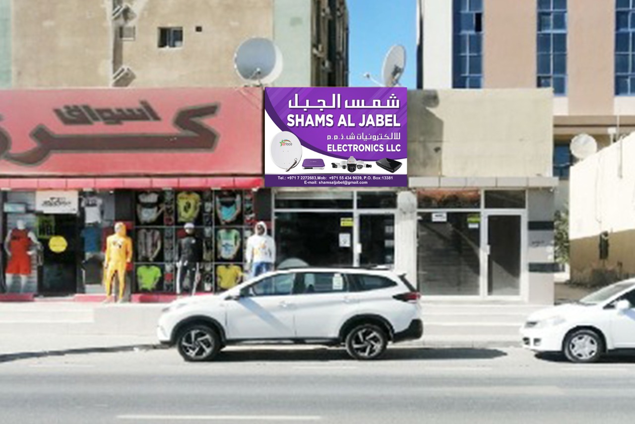 shams al jabel electronics