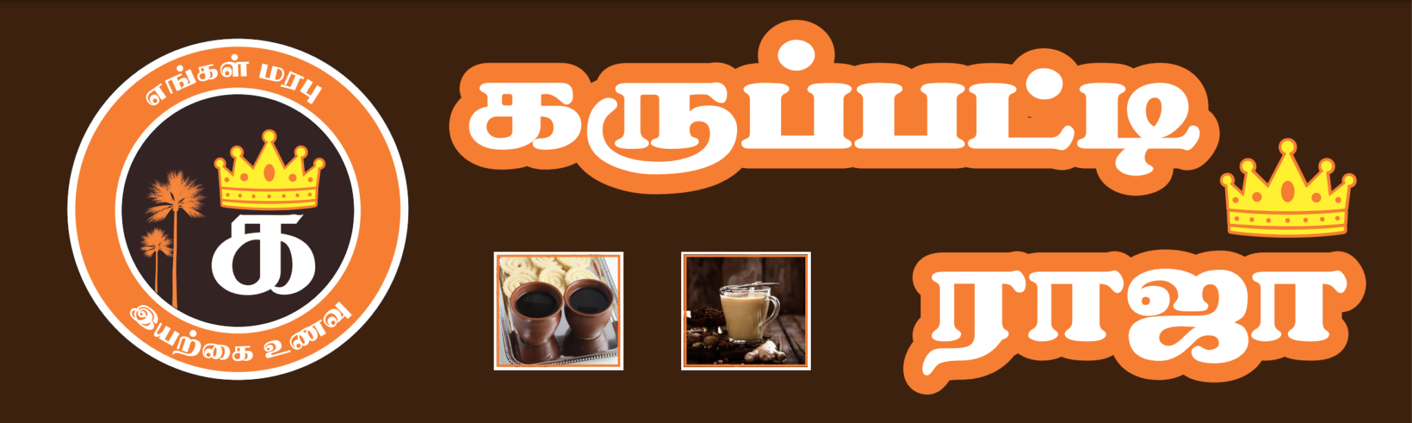 Karupatti coffee franchise cost