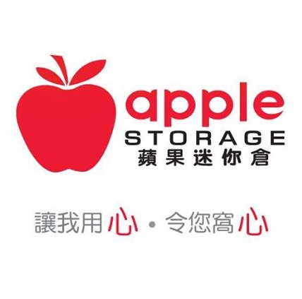 蘋果迷你倉 Apple Storage