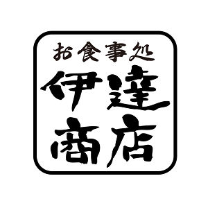 お食事処 伊達商店