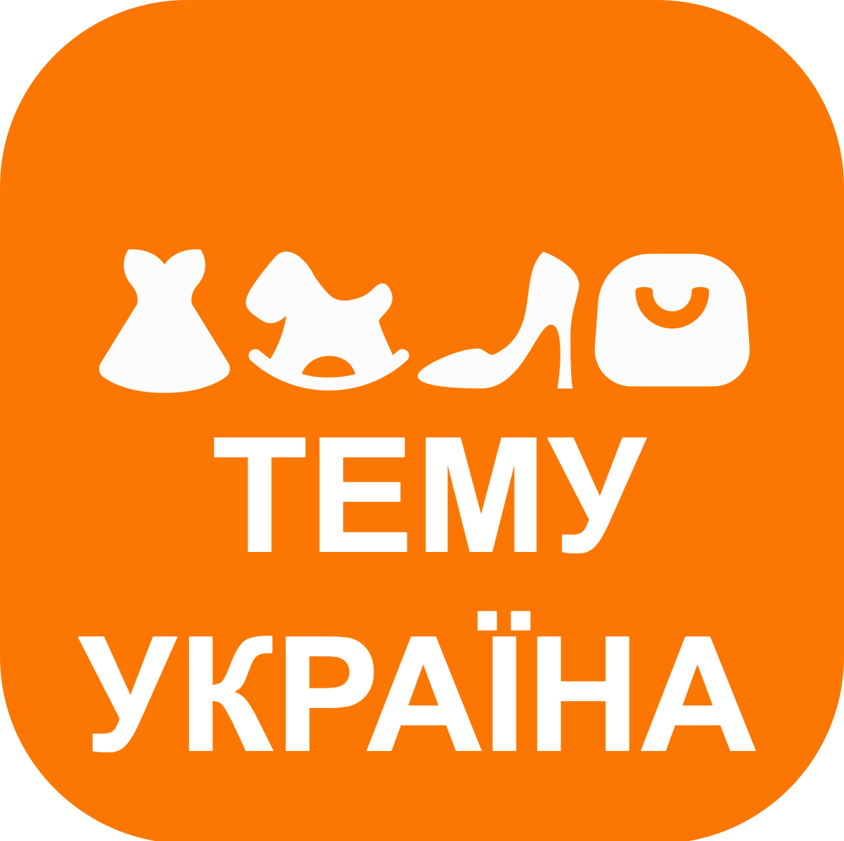 Тему (Temu)